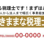 税理士さんのタウンページ広告用の似顔絵を描いた。