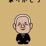 退職祝いに似顔絵サンクスボード!