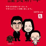 猪年の似顔絵年賀状!ペットも一緒にイラスト!