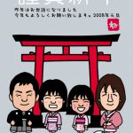 家族4人でネズミ年の似顔絵年賀状!