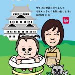 鼠年の年賀状イラスト!名古屋城から新年の挨拶
