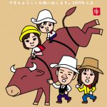ウシ年の年賀状イラスト!闘牛につかまるお子様