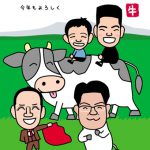 丑年の年賀状イラスト!家族4人で闘牛ごっこ!