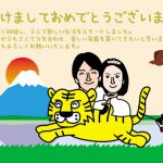 一富士二鷹三茄子、寅年の年賀状を似顔絵イラストで!