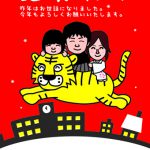 トラ年の年賀状イラスト!年末駆け込みの似顔絵依頼