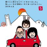 うさぎ年の年賀状イラスト!引越しのお知らせ