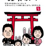 ウサギ年の年賀状イラスト!家族一緒に新年の挨拶