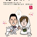 イラスト年賀状で結婚のお知らせ!