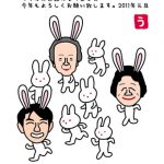 似顔絵で年賀状!うさぎと一緒にランニング