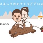 猪年の年賀状依頼で写真を送ってもらったら、友人の奥様だった。