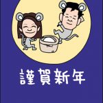 年賀状イラスト制作!ネズミの餅つき!