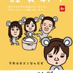 ネズミ年の似顔絵年賀状!家族で餅つき!