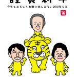 トラ年の似顔絵年賀状!来年満96歳になる祖母は寅年生まれ