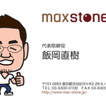 マックス・ストーン飯岡直樹さんの似顔絵名刺