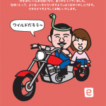 スギちゃん風な年賀状、ワイルドだろぉ、このイラスト