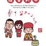 蛇使いの子供と踊る父親の年賀状イラスト