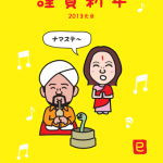 謹賀新年に「ナマステ~」インドで蛇使いの年賀状イラスト