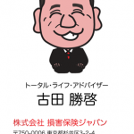 保険営業マンの似顔絵名刺