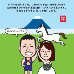 結婚報告を印象に残る年賀状イラストで!旦那はレスリング選手!