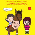 馬の親と騎手の息子の午年の年賀状デザイン!