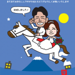 新婚カップルの結婚報告を兼ねた午年の年賀状イラスト