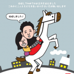 馬に乗って夫婦で結婚報告する午年の年賀状デザイン!