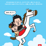 入籍報告を兼ねた午年の年賀状は馬に乗って空を飛ぶイラスト!