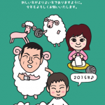 羊年の年賀状イラストは父親が羊で、母親がセーターを編み、子供が着る
