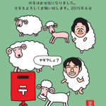 ヒツジにヤギが混ざるイラスト年賀状