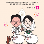 年賀状で結婚報告!ヒツジと一緒に新年の挨拶するデザイン