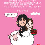 結婚報告の羊年の似顔絵年賀状