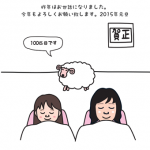 100匹目のヒツジのイラスト