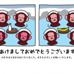 猿年の間違い探しイラスト年賀状