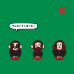 見ざる聞かざる言わざるの猿イラスト年賀状テンプレート