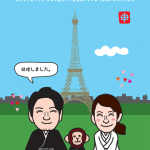 フランスから新年の挨拶と入籍報告する年賀状イラスト