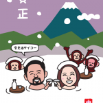 温泉で雪見酒で正月を迎える年賀状イラスト