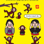 三猿イラストで申年年賀状