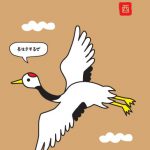 正月に鶴が飛んでいるイラスト