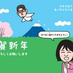 年賀状制作で検索して依頼してくれた夫婦!空を飛ぶ鳥が運を落とすイラスト