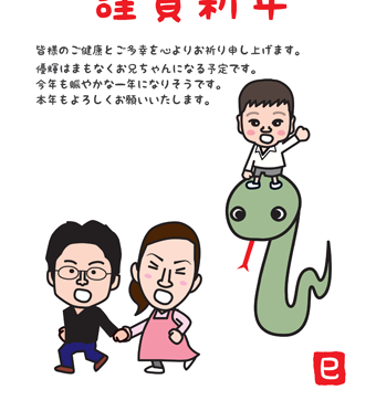 ヘビが怖い大人と怖くない子供の年賀状イラスト