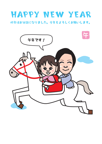 午年の年賀状デザインは親子で馬に乗るイラスト