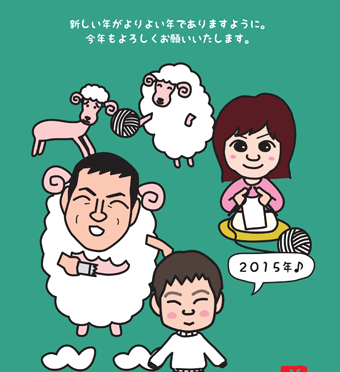 羊年の年賀状イラストは父親が羊で、母親がセーターを編み、子供が着る