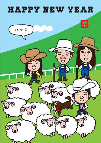 羊年の年賀状デザインは伊香保温泉のグリーン牧場で見たシープドッグショー！