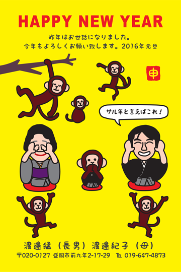 三猿イラストで申年年賀状 猿年の年賀状