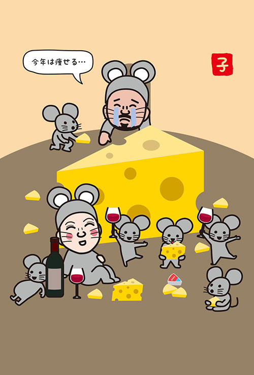 ネズミがチーズでパーティーするイラスト 面白い年賀状デザイン